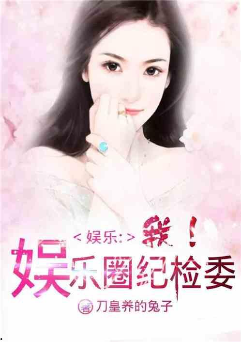 娱乐圈吃瓜推文小说推荐,从吃瓜小白到瓜王逆袭之路