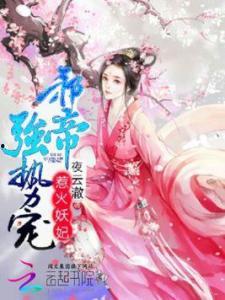 娱乐吃瓜君某位娘娘小说