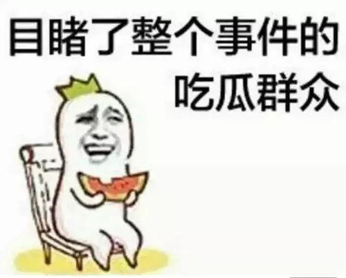 娱乐吃瓜酱你只管善良